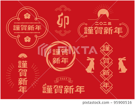 新年賀卡2023兔年 95900516
