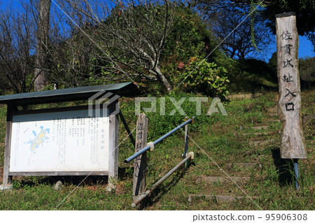 Castle ruins of Saji (Futtsu-shi, Chiba Prefecture) 95906308