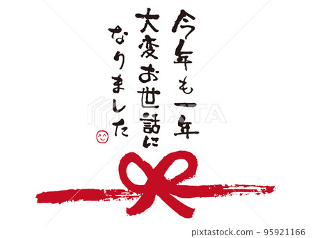 年終問候毛筆字 8 95921166