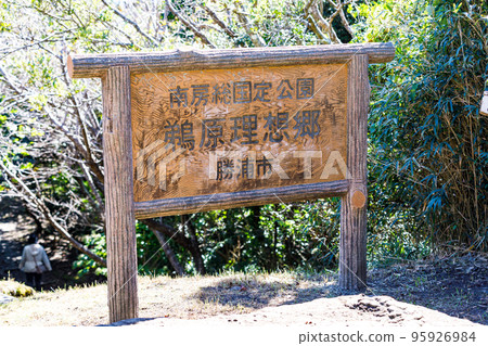 千葉縣勝浦市南房總國定公園Ubara Utopia 95926984