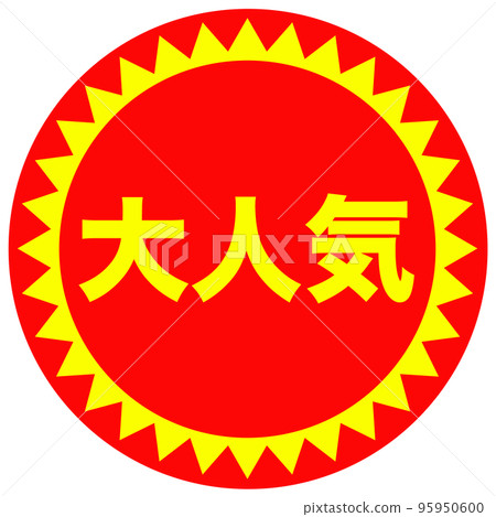 店鋪標識 95950600