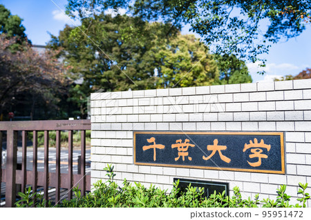 Chiba University Nishi-Chiba Campus is a four-year national university in Chiba Prefecture [ Image of university entrance exams ] 95951472