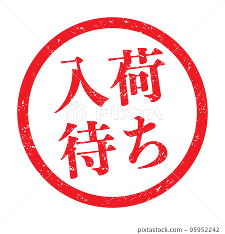 Backordered: Japanese business stamp, rubber stamp with faint kanji characters 95952242