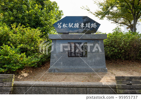 築保本線若松站若鬆開關場遺址紀念碑 95955737