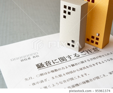 噪音注意事項　管理工會通知　投訴　投訴噪音CondominiumsCondominiums鄰里滋擾 95961374