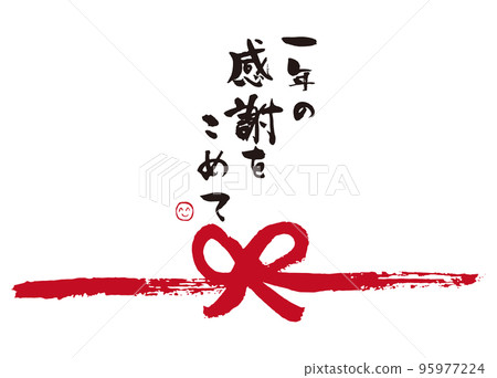 Brush character 1 with gratitude for the year Brush character 1 with gratitude for the year 95977224