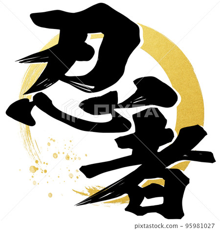 ninja character material 95981027