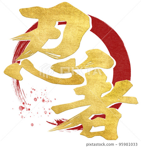 忍者角色素材 95981033
