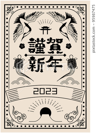 新年賀卡2023兔年鶴龜 95987475