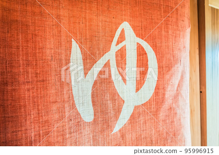 溫泉入口處的暖簾【女浴池】 溫泉入口處的暖簾【女浴池】 95996915