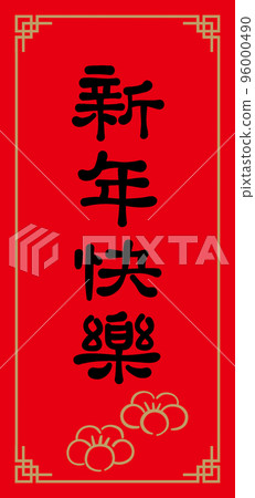 New Year calligraphy spring couplets, handwritten calligraphy 96000490