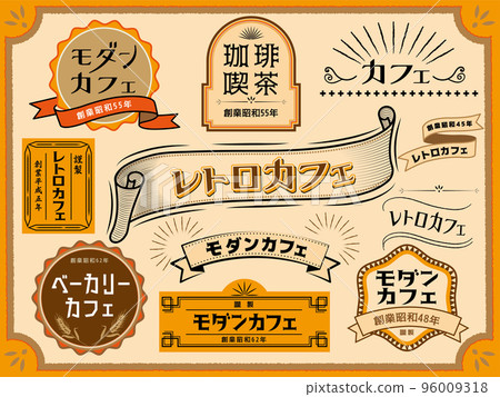 它是帶有昭和復古氣氛的標誌和緞帶材料。 96009318