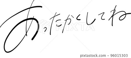 保持溫暖，刷筆插圖 96015303