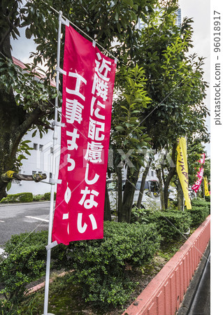 反對在公寓樓內施工的橫幅的風景 96018917