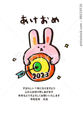2023兔年賀年卡當選通行證 96019516