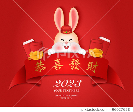 2023 Chinese new year of cute cartoon rabbit and ribbon golden ingot coin red envelope. Chinese translation : May fortunes find their way to you 96027638