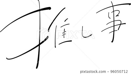 神秘毛筆插畫 神秘毛筆插畫 96050712