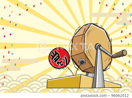 抽獎的圖像插圖 96062012