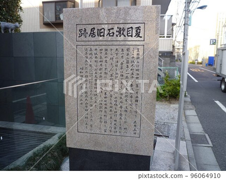 Natsume Soseki's Former Residence (Bunkyo Ward, Tokyo) Natsume Soseki's Former Residence (Bunkyo Ward, Tokyo) 96064910