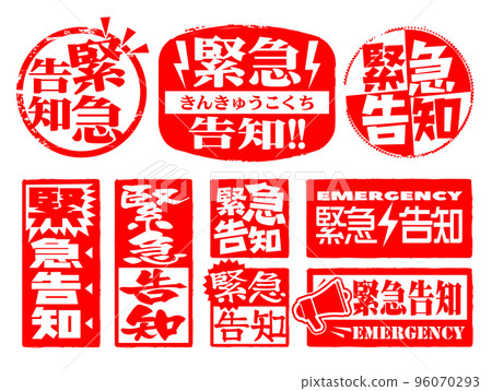 Stamp material Urgent notice 96070293