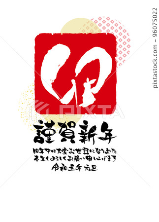 2023 Year of the Rabbit New Year's card template The character of the rabbit mixed with the silhouette of a secretly rabbit 96075022