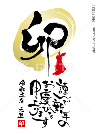 2023 Year of the Rabbit New Year's card template I wish you a Happy New Year with impactful vertical writing 96075023