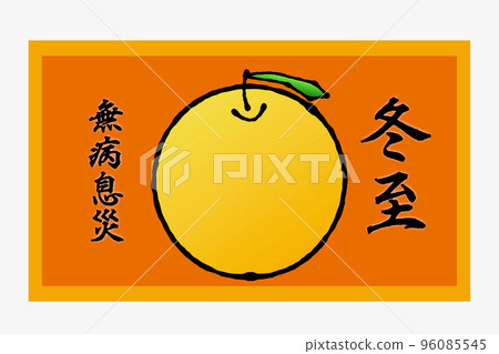 winter solstice winter solstice 96085545