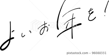 Happy new year brush pen illustration Happy new year brush pen illustration 96088331