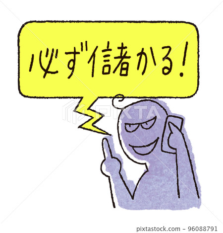 A bad guy who talks about making money over the phone A bad guy who talks about making money over the phone 96088791