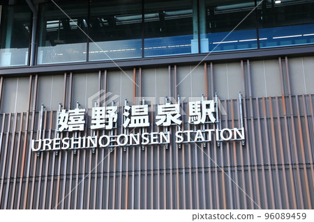 West Kyushu Shinkansen Ureshino Onsen Station West Kyushu Shinkansen Ureshino Onsen Station 96089459