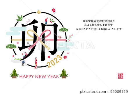 2023 Reiwa 5 新年賀卡模板橫向/時尚時尚插畫 96089559