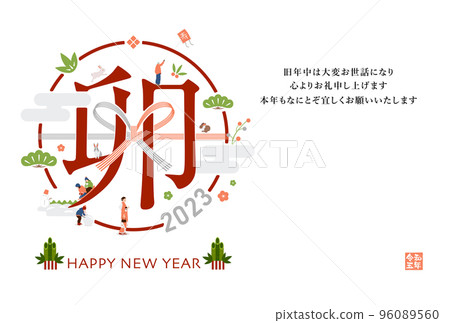 2023 Reiwa 5 新年賀卡模板橫向/時尚時尚插畫 96089560