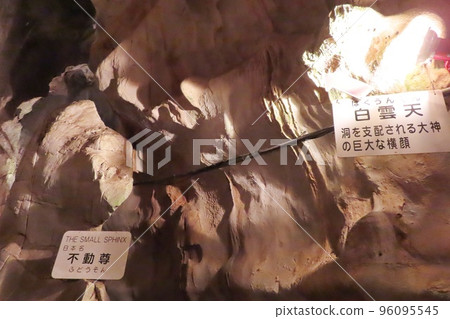 [廣島縣]大石峽白雲洞窟 96095545