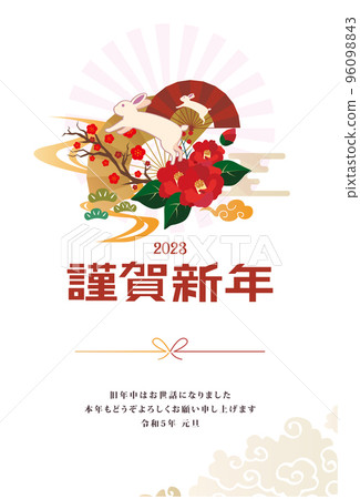 新年賀卡 2023 兔年復古 新年賀卡 2023 兔年復古 96098843