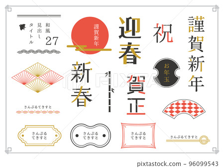 Japanese style headline set 27 Japanese style headline set 27 96099543