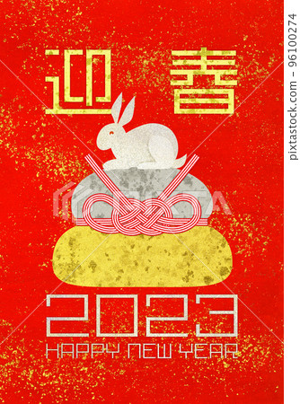 A cute 2023 New Year's card with gold and silver kagami-mochi and mizuhiki drawn on red-lacquered Japanese paper with gold leaf scattered, and a white rabbit on top. 96100274