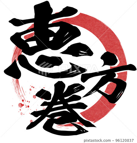 江卷人物素材 96120837