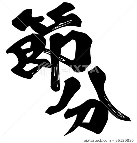 Character material for Setsubun Character material for Setsubun 96120856