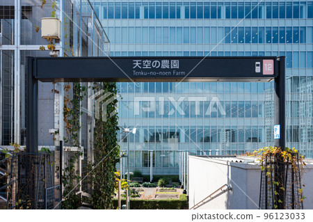 [Osaka] Osaka Station City Tenku no Nouen 96123033