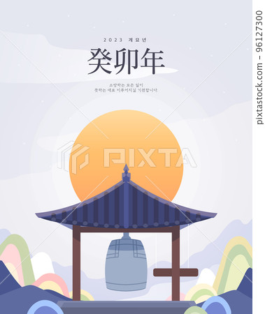 2023 new year sunrise background illustration 09 2023 new year sunrise background illustration 09 96127300