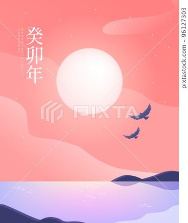 2023 new year sunrise background illustration 01 2023 new year sunrise background illustration 01 96127303