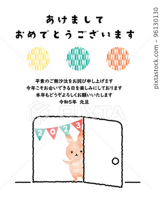 Open the door and rabbit 2023 New Year's card_vertical Open the door and rabbit 2023 New Year's card_vertical 96130130