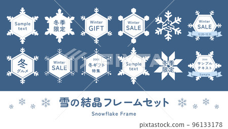 雪花框架插圖集冬季，聖誕裝飾標題標籤材料 96133178