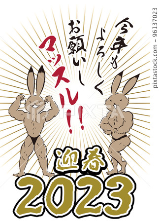 A New Year's card with an impact of a muscle training-loving muscle kimuki rabbit vertical 96137023