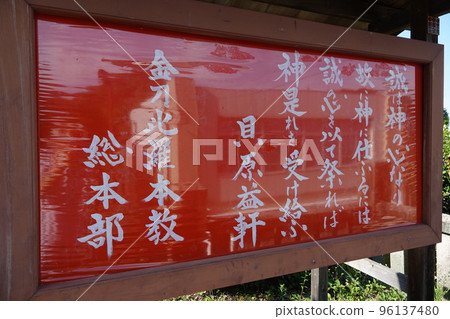 Konpiragu Shrine is a shrine located on Mt. Konpiragu Shrine is a shrine located on Mt. 96137480