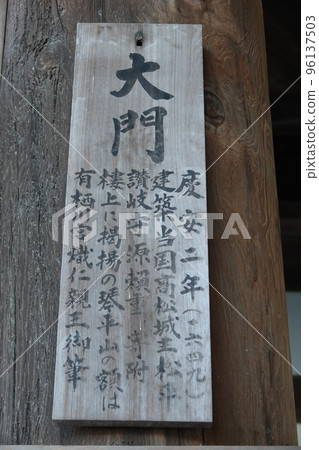 Konpiragu神社是位於山上的神社。 Konpiragu神社是位於山上的神社。 96137503