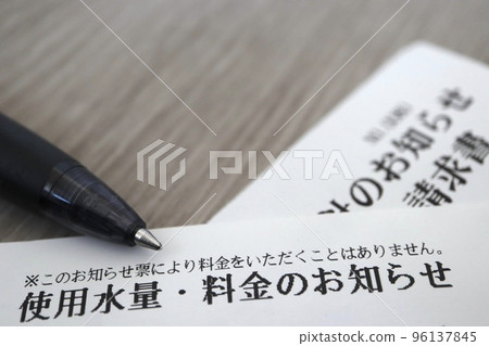 水費單 96137845