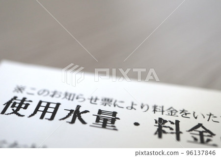 水費單 96137846