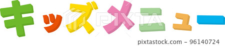 Kids menu letters Kids menu letters 96140724