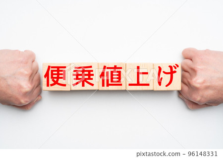 圖片 捎帶漲價 96148331